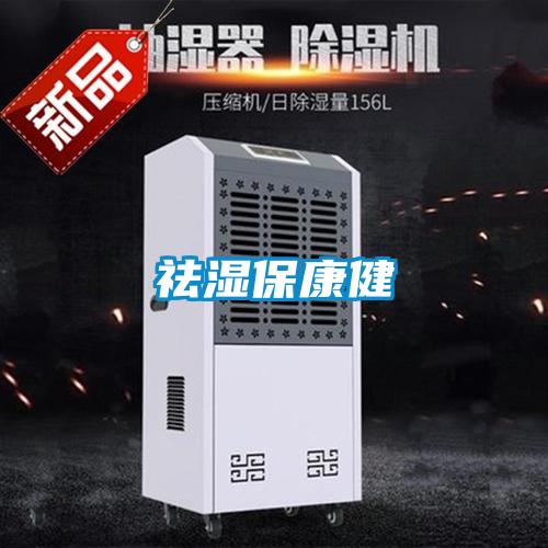 祛濕?？到?/></p>
						    <p style=