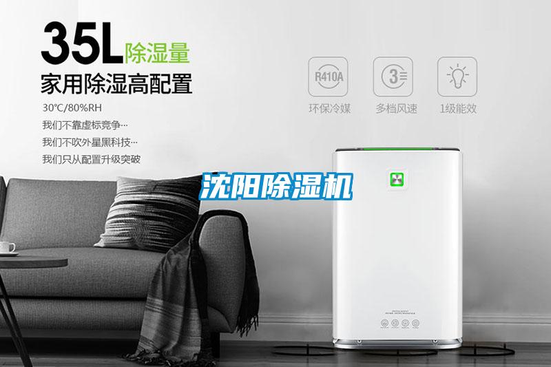 沈陽(yáng)除濕機(jī)