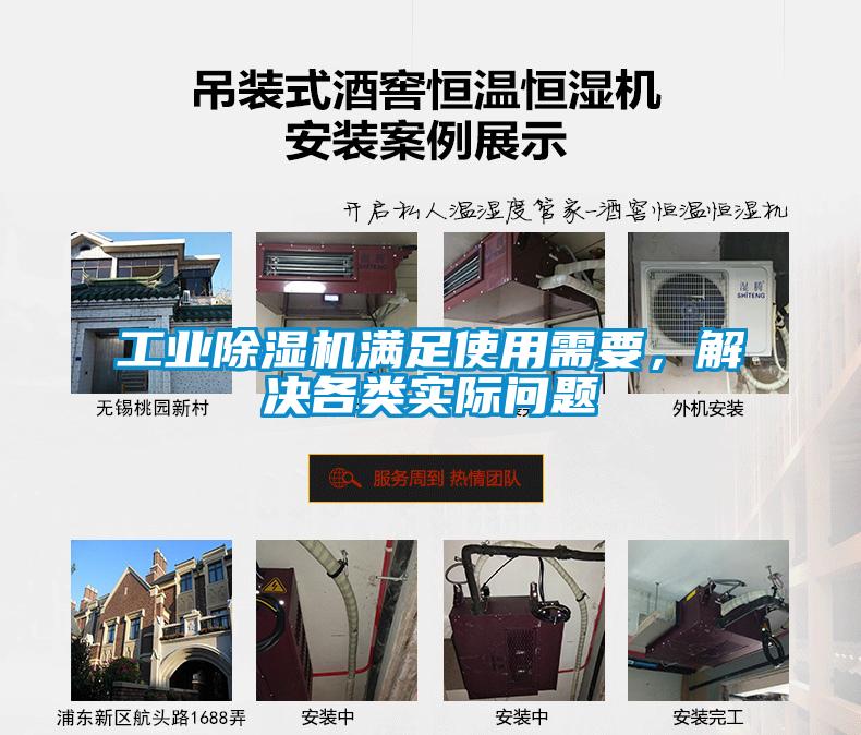 工業除濕機滿足使用需要，解決各類實際問題