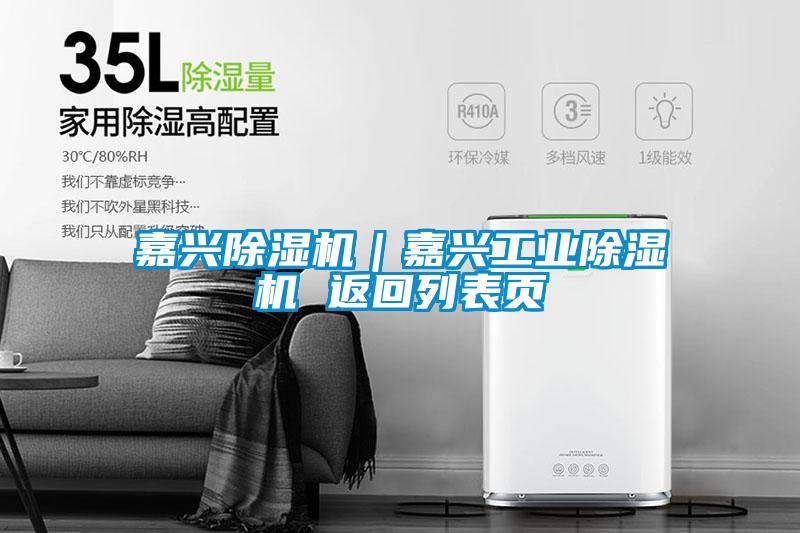 嘉興除濕機(jī)|嘉興工業(yè)除濕機(jī) 返回列表頁