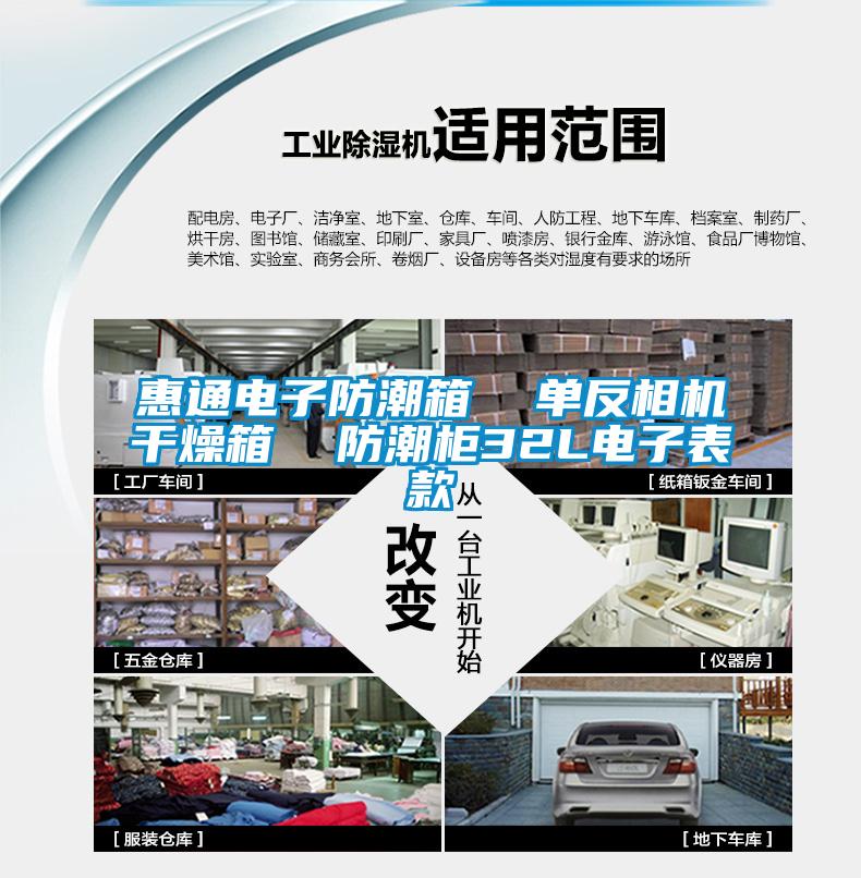 惠通電子防潮箱 單反相機干燥箱 防潮柜32L電子表款