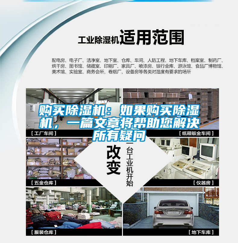 購買除濕機(jī)：如果購買除濕機(jī)，一篇文章將幫助您解決所有疑問