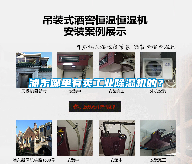 浦東哪里有賣工業除濕機的？